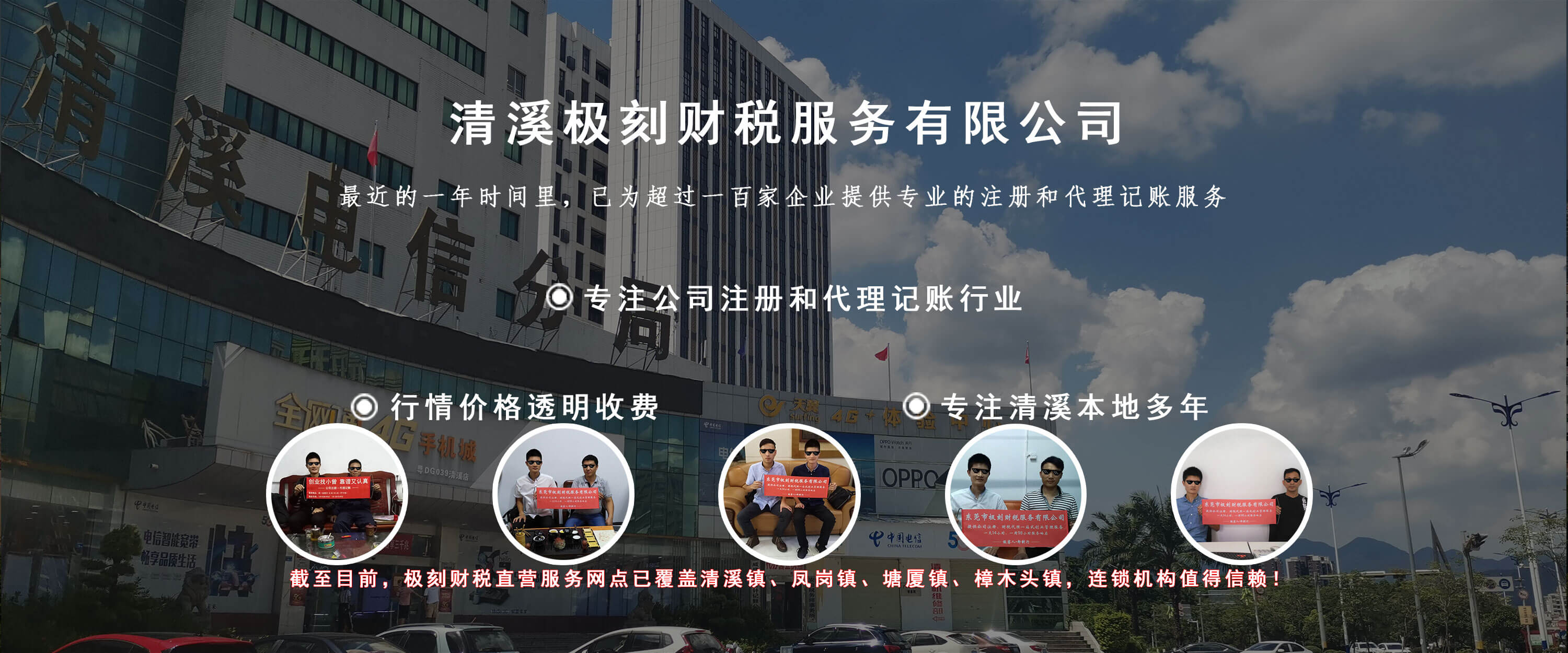 东莞清溪极刻财税服务有限公司