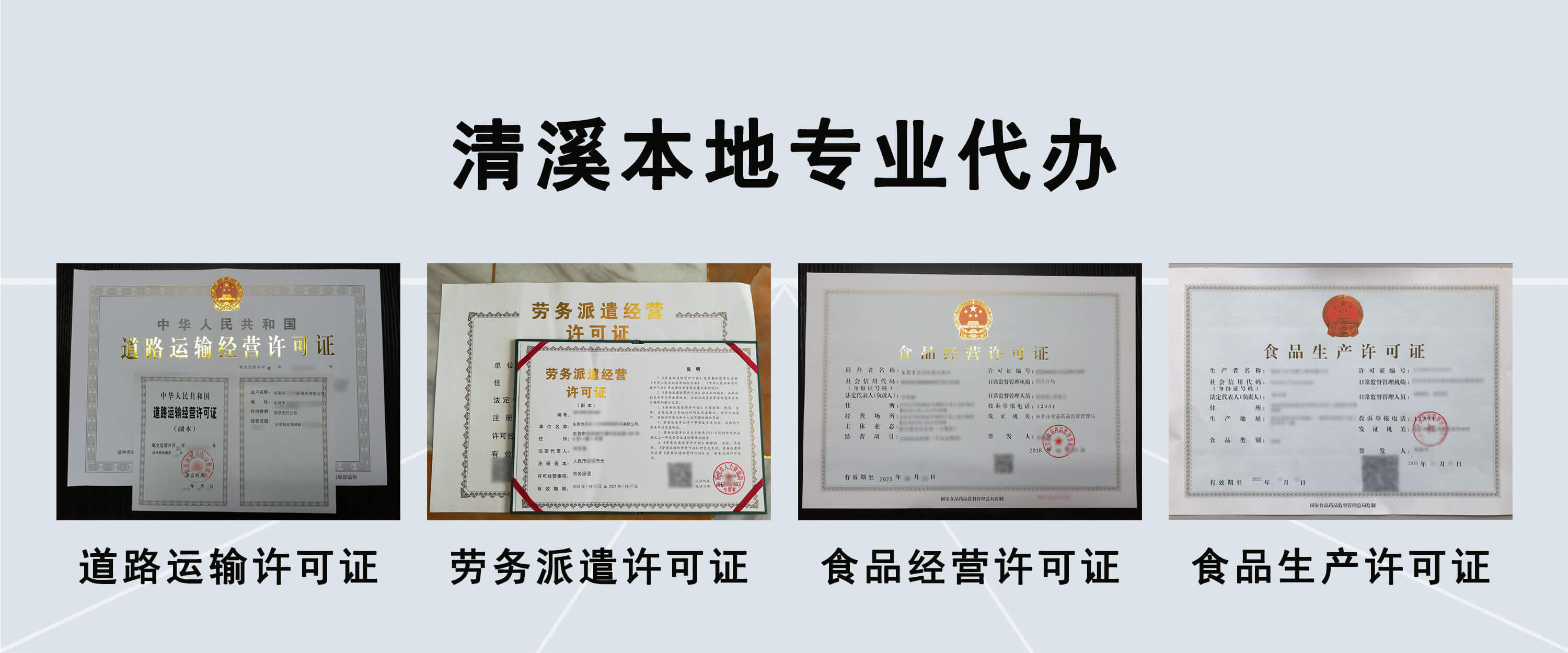 清溪本地专业代办许可证